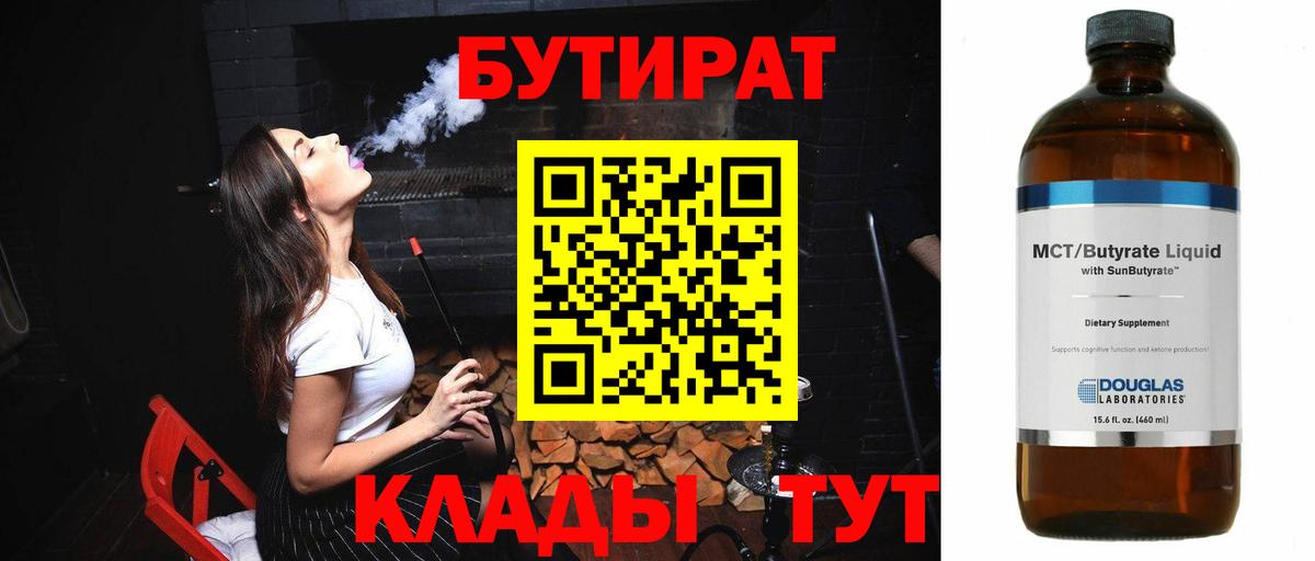 Бутират оксибутират  Вход с VPN  Тамбов 