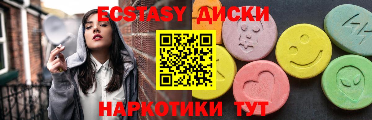 ЭКСТАЗИ диски Тамбов