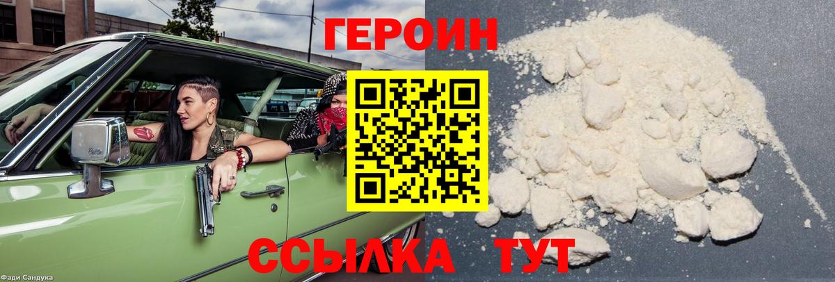 Героин VHQ Тамбов