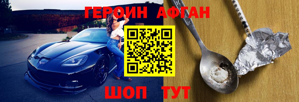 Героин  ГЕРОИН Heroin  Вход с VPN  Тамбов 