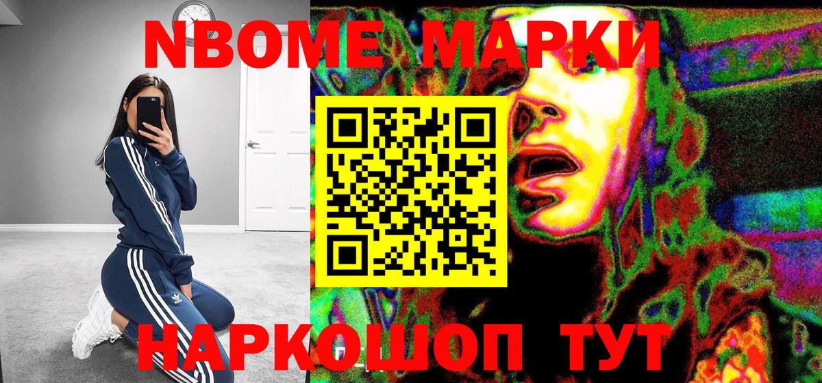 Марки N-bome 1,8мг  Вход с VPN  Тамбов 
